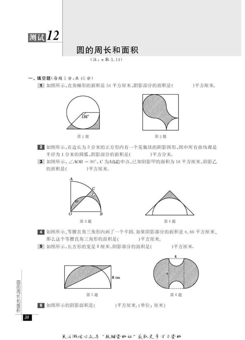 奥数教程&middot;六年级能力测试_奥数专题合集_H007奥数类教辅汇总PDF_1~12年级奥数教程