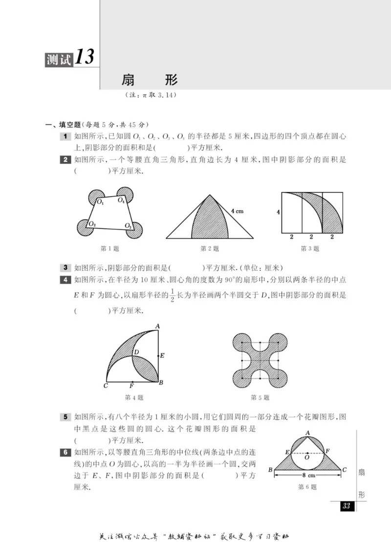 奥数教程&middot;六年级能力测试_奥数专题合集_H007奥数类教辅汇总PDF_1~12年级奥数教程
