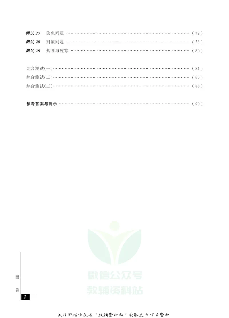奥数教程&middot;六年级能力测试_奥数专题合集_H007奥数类教辅汇总PDF_1~12年级奥数教程
