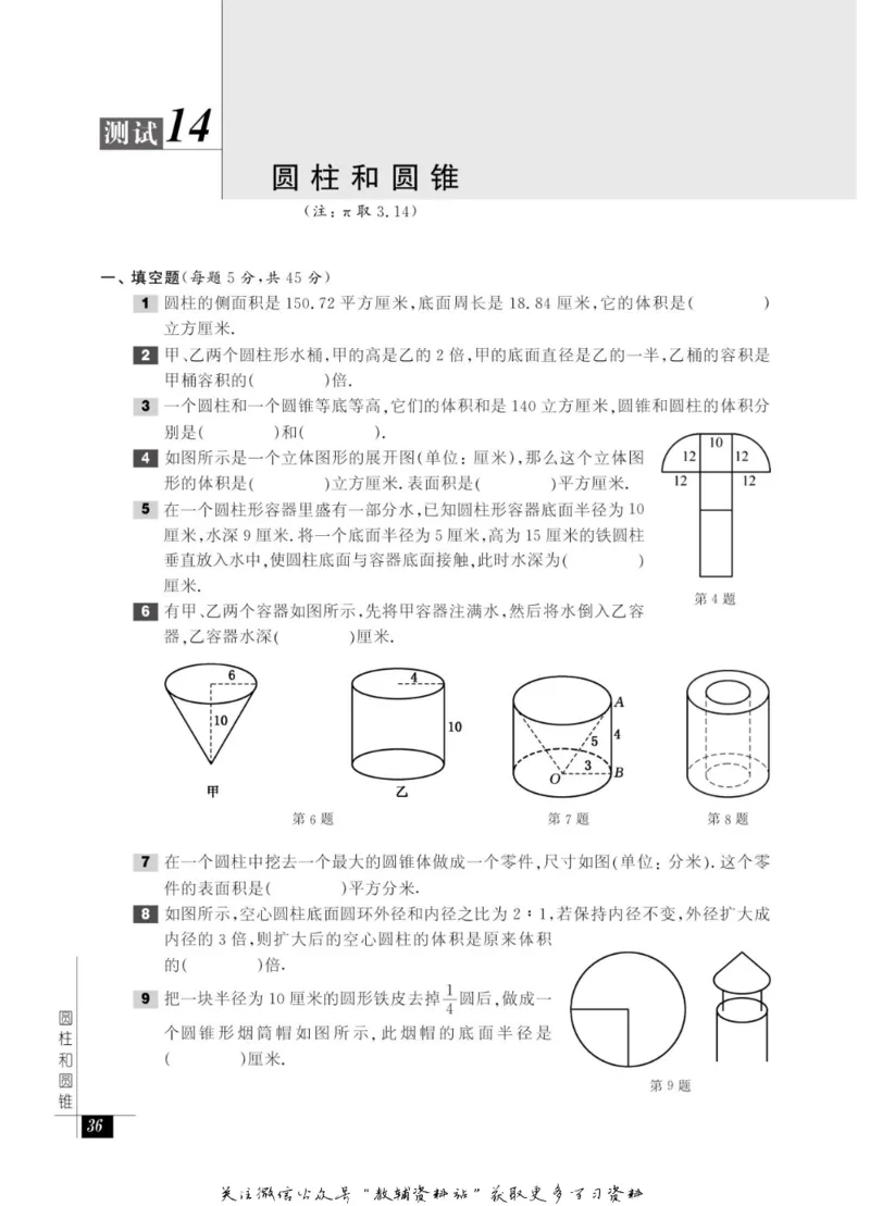 奥数教程&middot;六年级能力测试_奥数专题合集_H007奥数类教辅汇总PDF_1~12年级奥数教程