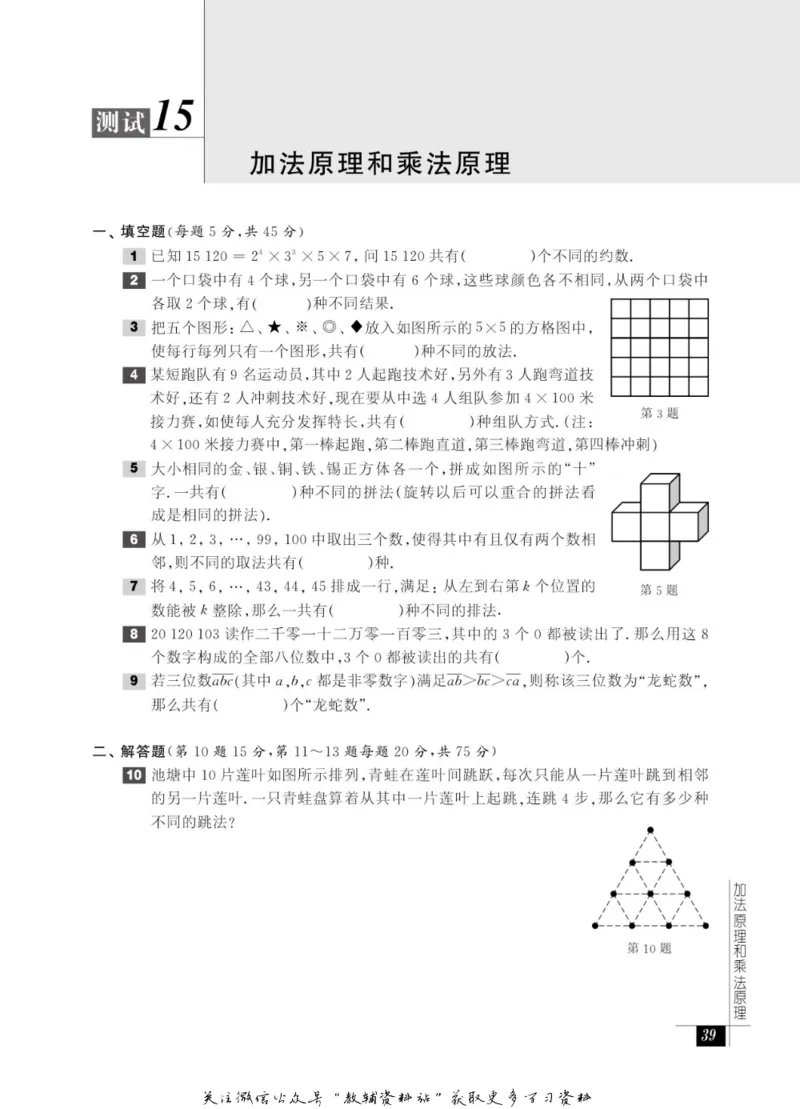 奥数教程&middot;六年级能力测试_奥数专题合集_H007奥数类教辅汇总PDF_1~12年级奥数教程