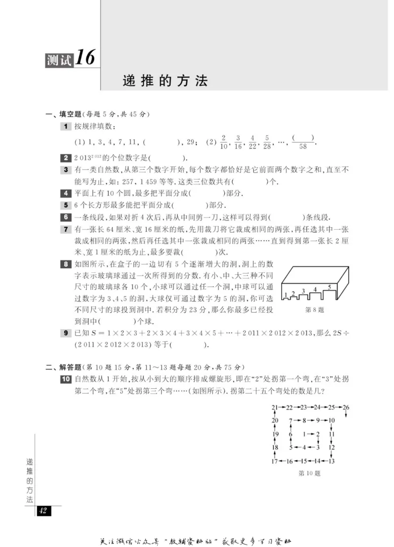 奥数教程&middot;六年级能力测试_奥数专题合集_H007奥数类教辅汇总PDF_1~12年级奥数教程