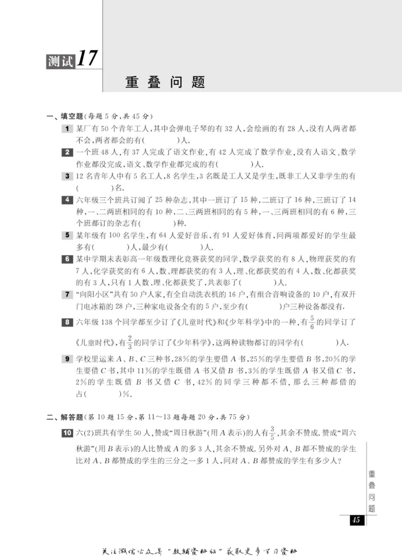 奥数教程&middot;六年级能力测试_奥数专题合集_H007奥数类教辅汇总PDF_1~12年级奥数教程