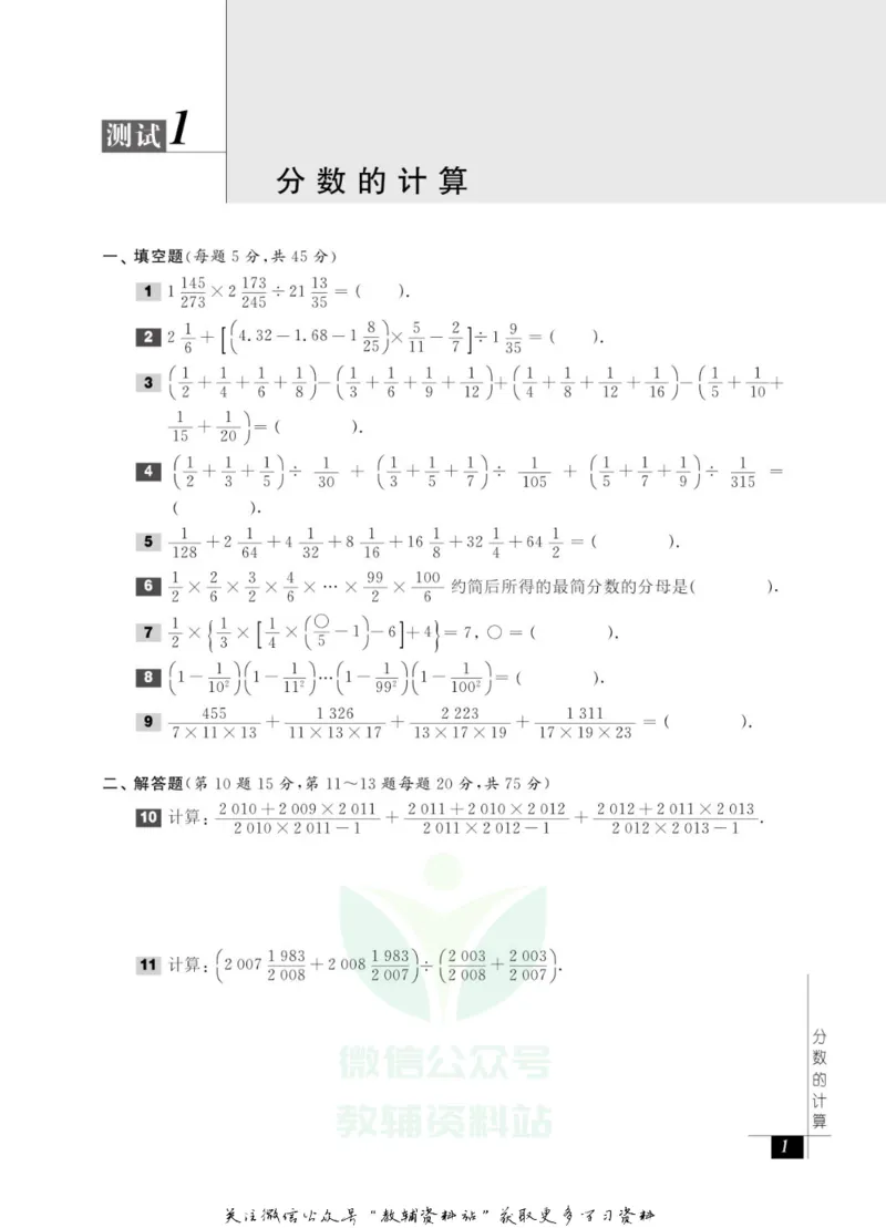 奥数教程&middot;六年级能力测试_奥数专题合集_H007奥数类教辅汇总PDF_1~12年级奥数教程