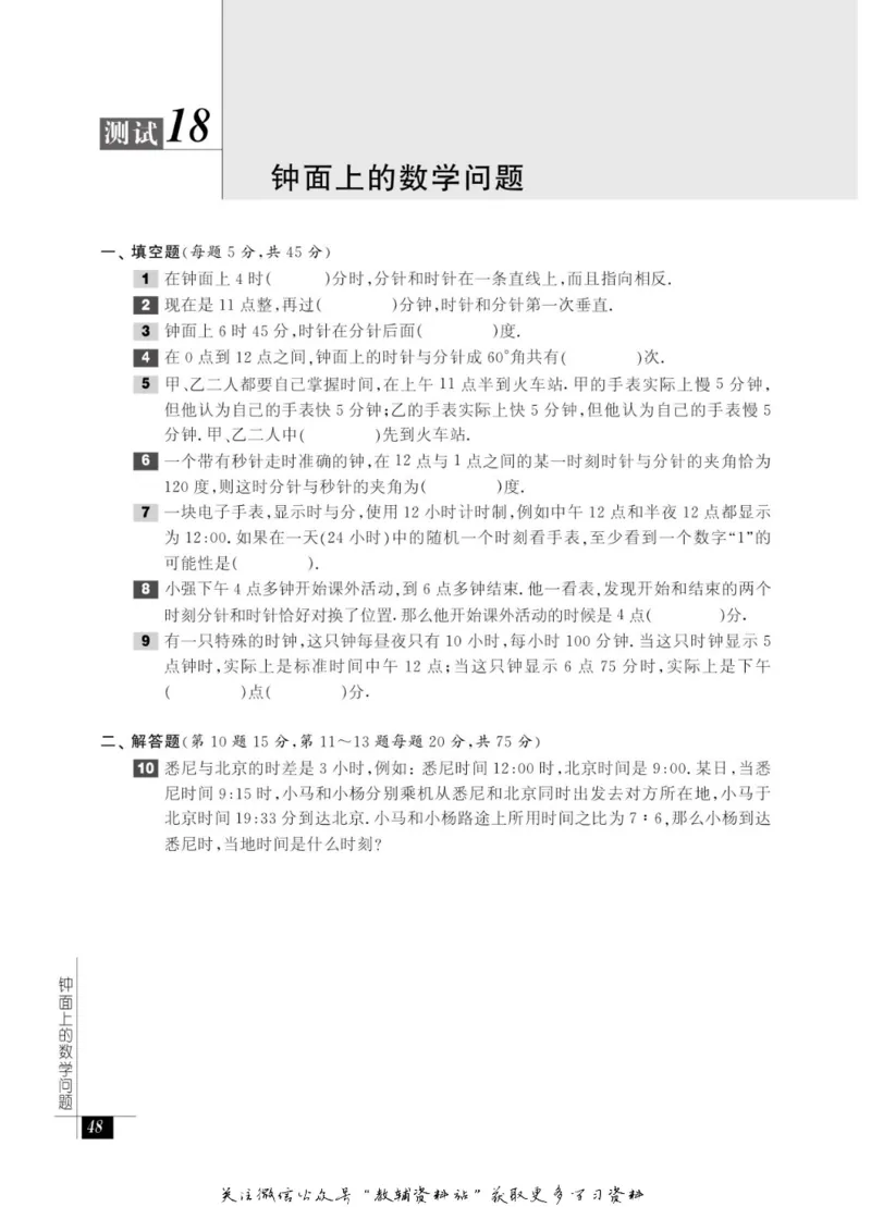 奥数教程&middot;六年级能力测试_奥数专题合集_H007奥数类教辅汇总PDF_1~12年级奥数教程
