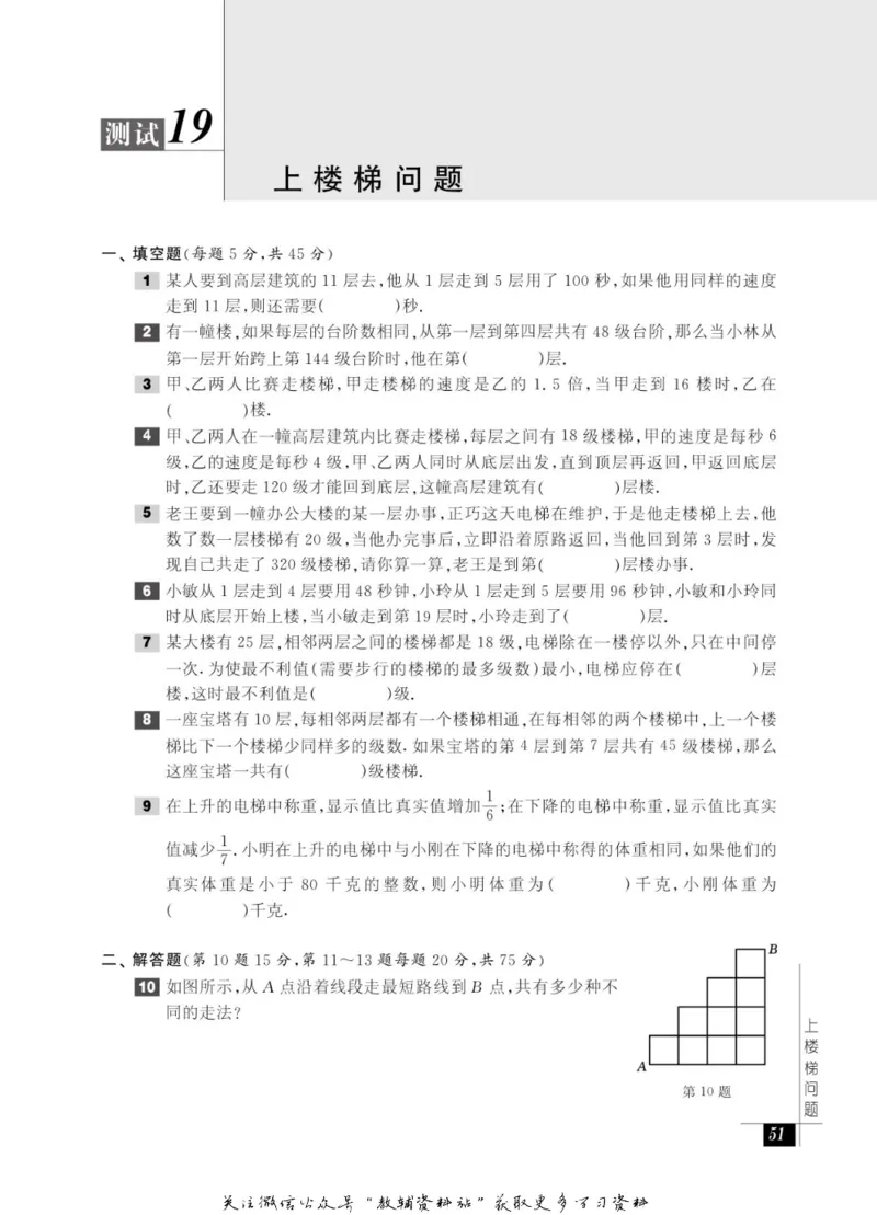 奥数教程&middot;六年级能力测试_奥数专题合集_H007奥数类教辅汇总PDF_1~12年级奥数教程