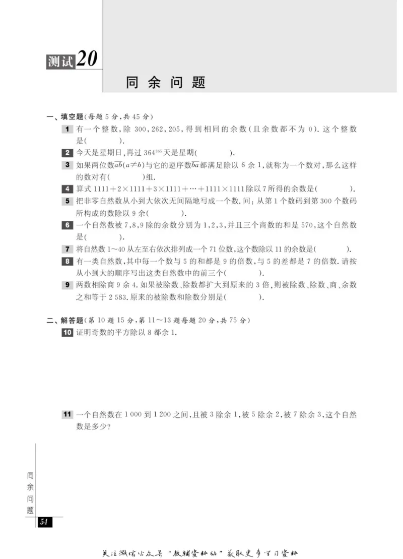 奥数教程&middot;六年级能力测试_奥数专题合集_H007奥数类教辅汇总PDF_1~12年级奥数教程