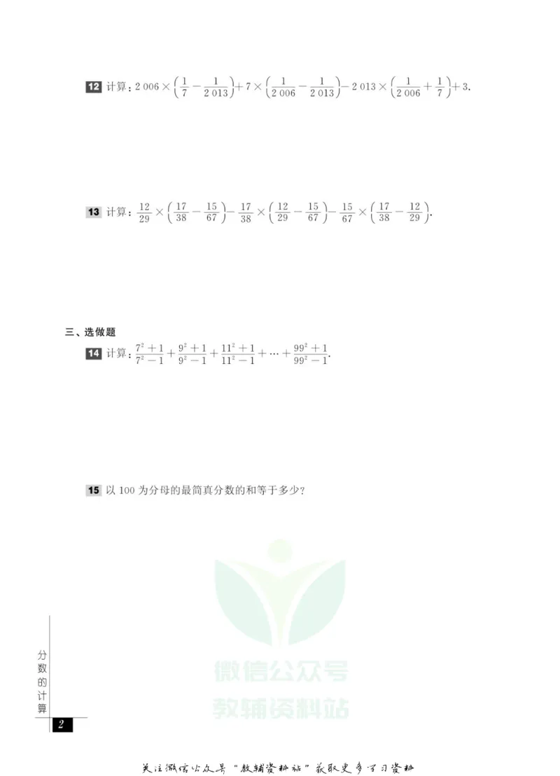 奥数教程&middot;六年级能力测试_奥数专题合集_H007奥数类教辅汇总PDF_1~12年级奥数教程