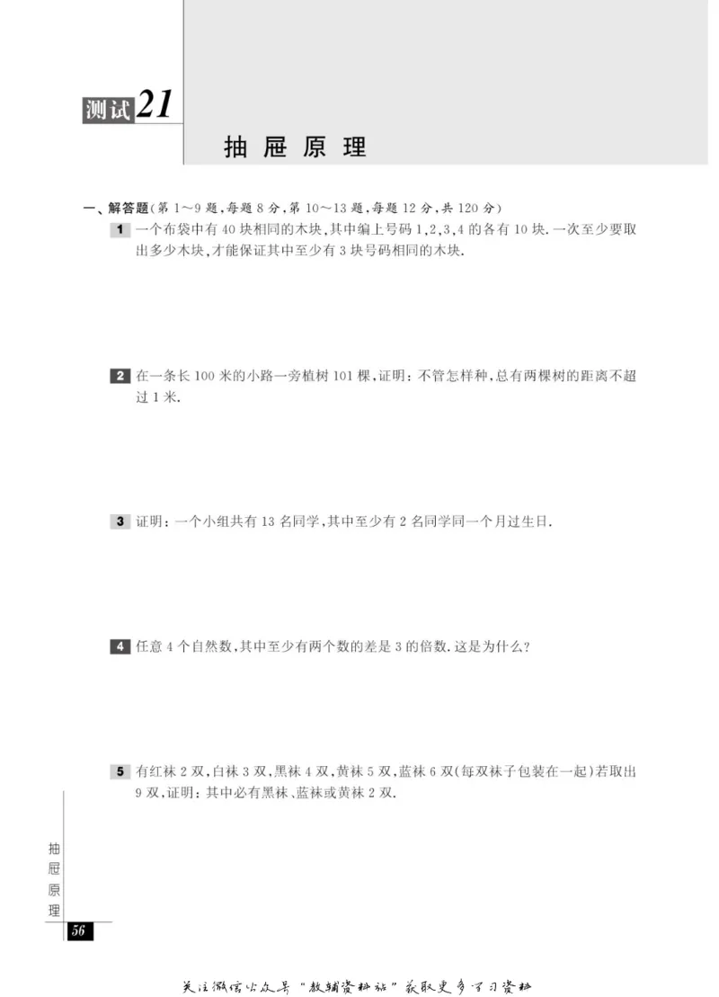 奥数教程&middot;六年级能力测试_奥数专题合集_H007奥数类教辅汇总PDF_1~12年级奥数教程