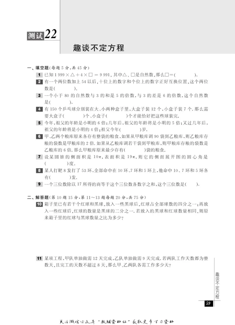 奥数教程&middot;六年级能力测试_奥数专题合集_H007奥数类教辅汇总PDF_1~12年级奥数教程