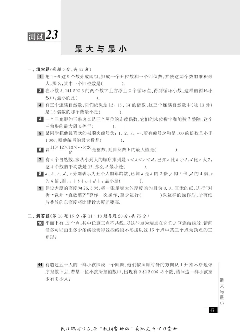 奥数教程&middot;六年级能力测试_奥数专题合集_H007奥数类教辅汇总PDF_1~12年级奥数教程