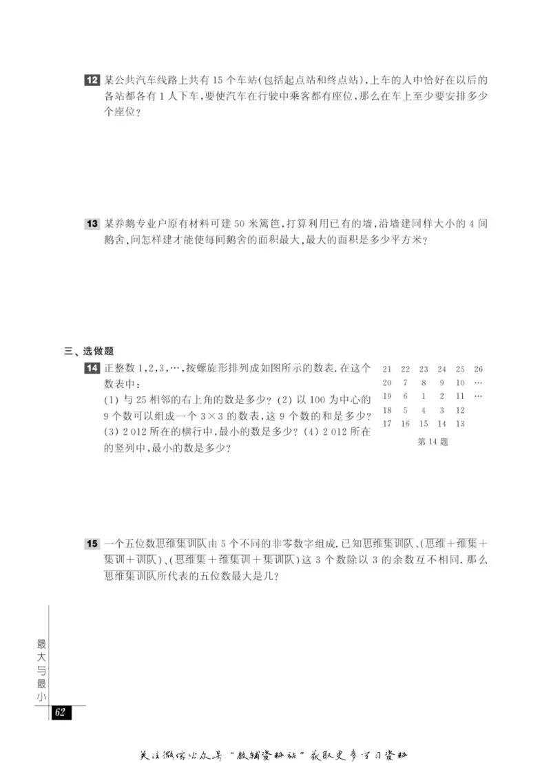 奥数教程&middot;六年级能力测试_奥数专题合集_H007奥数类教辅汇总PDF_1~12年级奥数教程