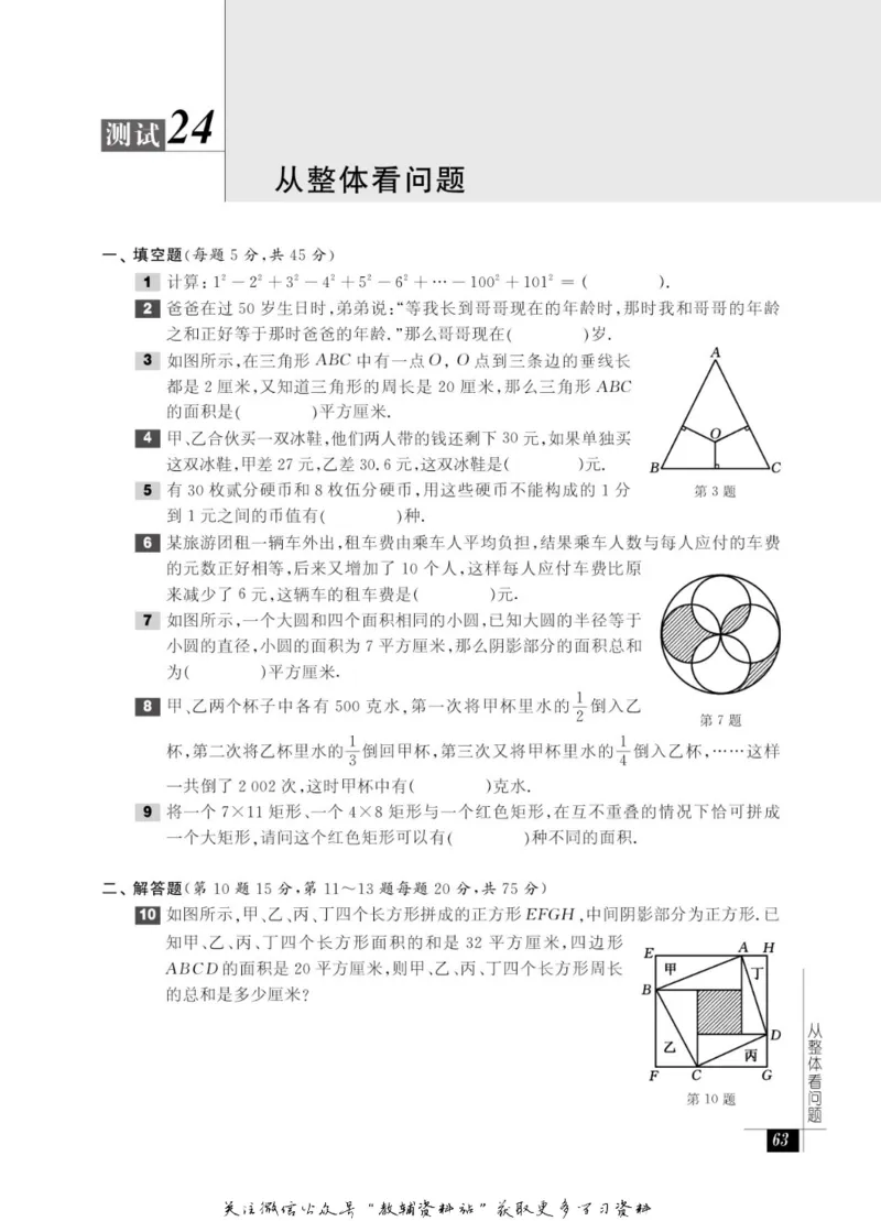 奥数教程&middot;六年级能力测试_奥数专题合集_H007奥数类教辅汇总PDF_1~12年级奥数教程