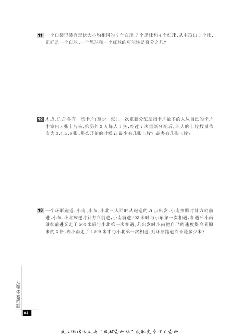 奥数教程&middot;六年级能力测试_奥数专题合集_H007奥数类教辅汇总PDF_1~12年级奥数教程