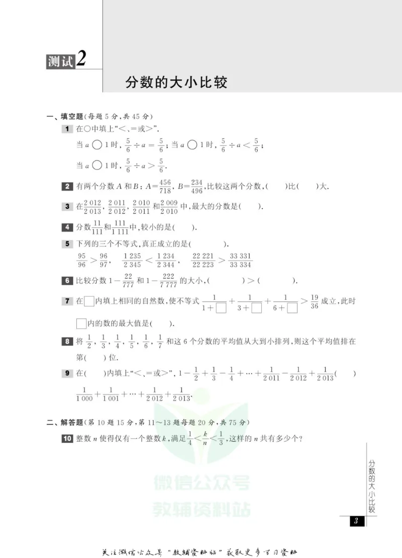 奥数教程&middot;六年级能力测试_奥数专题合集_H007奥数类教辅汇总PDF_1~12年级奥数教程
