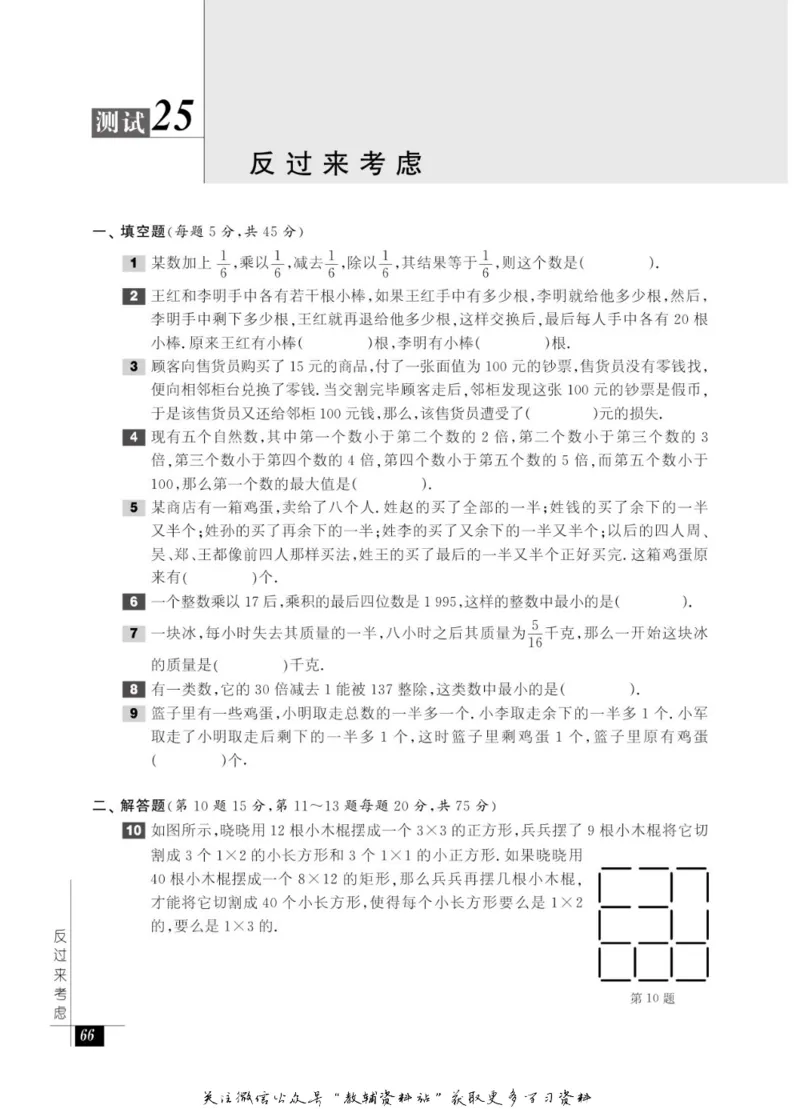 奥数教程&middot;六年级能力测试_奥数专题合集_H007奥数类教辅汇总PDF_1~12年级奥数教程