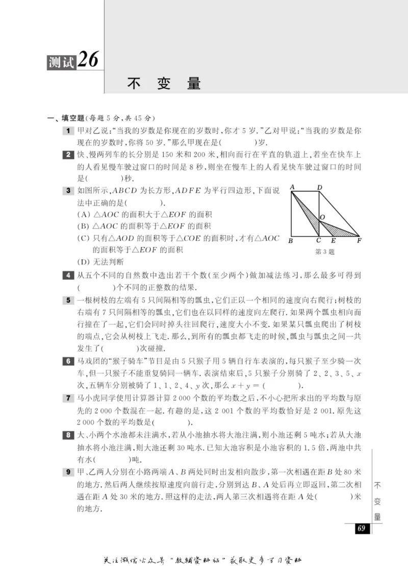 奥数教程&middot;六年级能力测试_奥数专题合集_H007奥数类教辅汇总PDF_1~12年级奥数教程