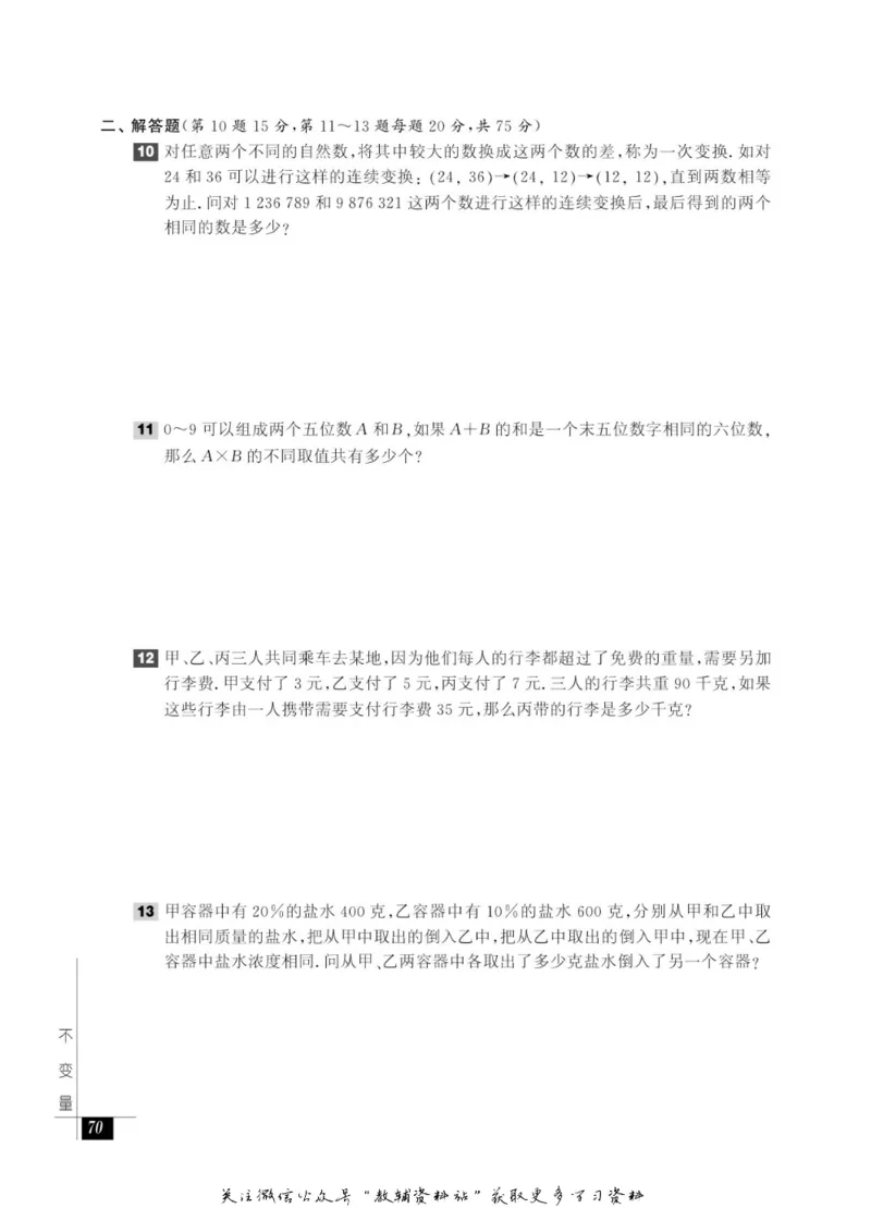 奥数教程&middot;六年级能力测试_奥数专题合集_H007奥数类教辅汇总PDF_1~12年级奥数教程