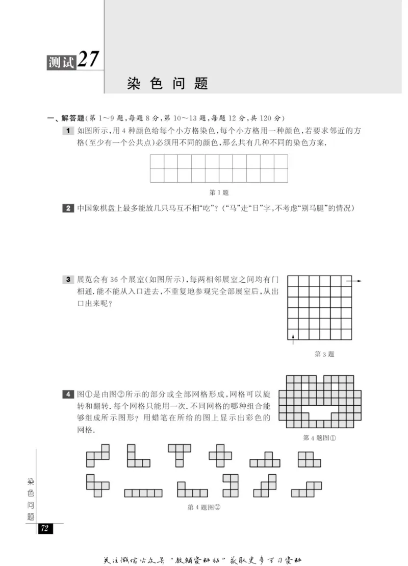 奥数教程&middot;六年级能力测试_奥数专题合集_H007奥数类教辅汇总PDF_1~12年级奥数教程