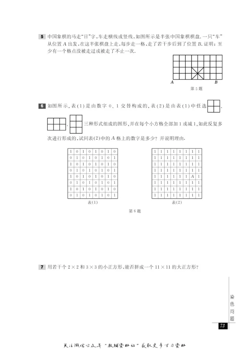奥数教程&middot;六年级能力测试_奥数专题合集_H007奥数类教辅汇总PDF_1~12年级奥数教程