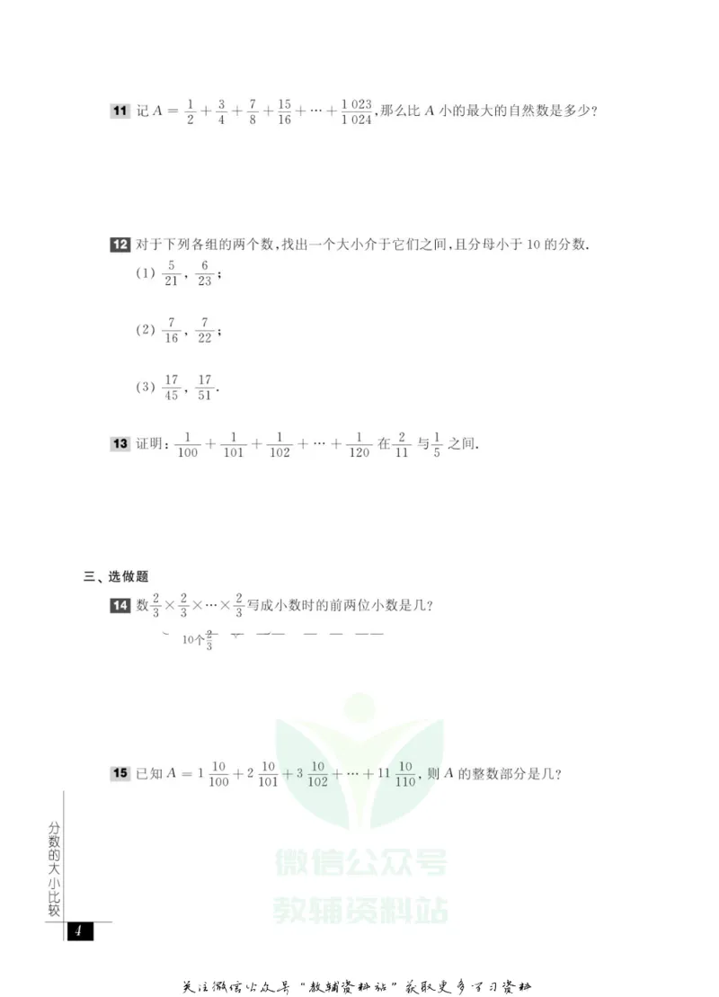 奥数教程&middot;六年级能力测试_奥数专题合集_H007奥数类教辅汇总PDF_1~12年级奥数教程