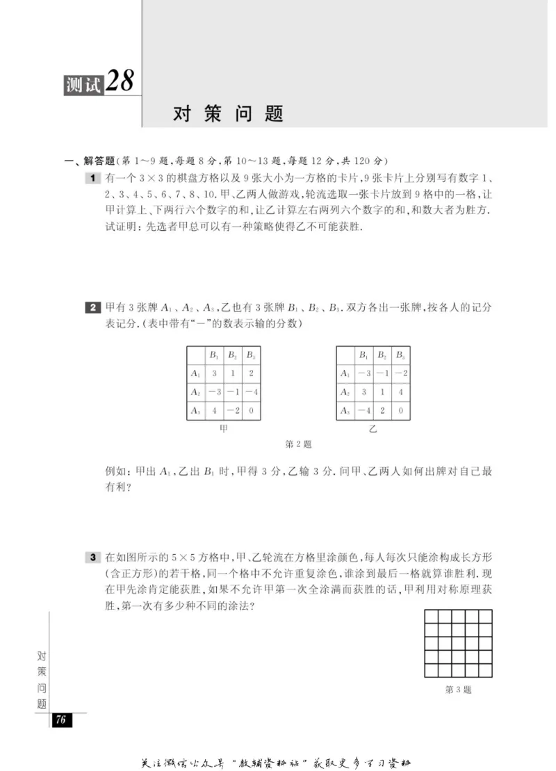 奥数教程&middot;六年级能力测试_奥数专题合集_H007奥数类教辅汇总PDF_1~12年级奥数教程