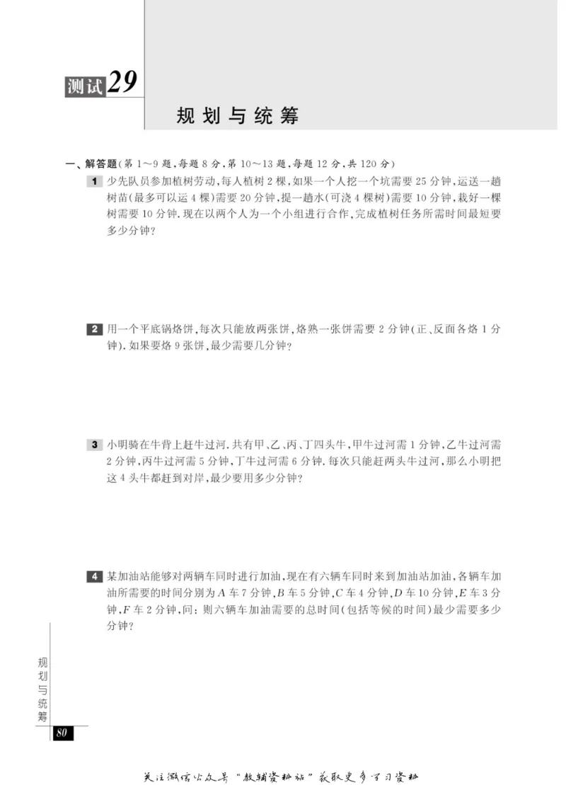 奥数教程&middot;六年级能力测试_奥数专题合集_H007奥数类教辅汇总PDF_1~12年级奥数教程