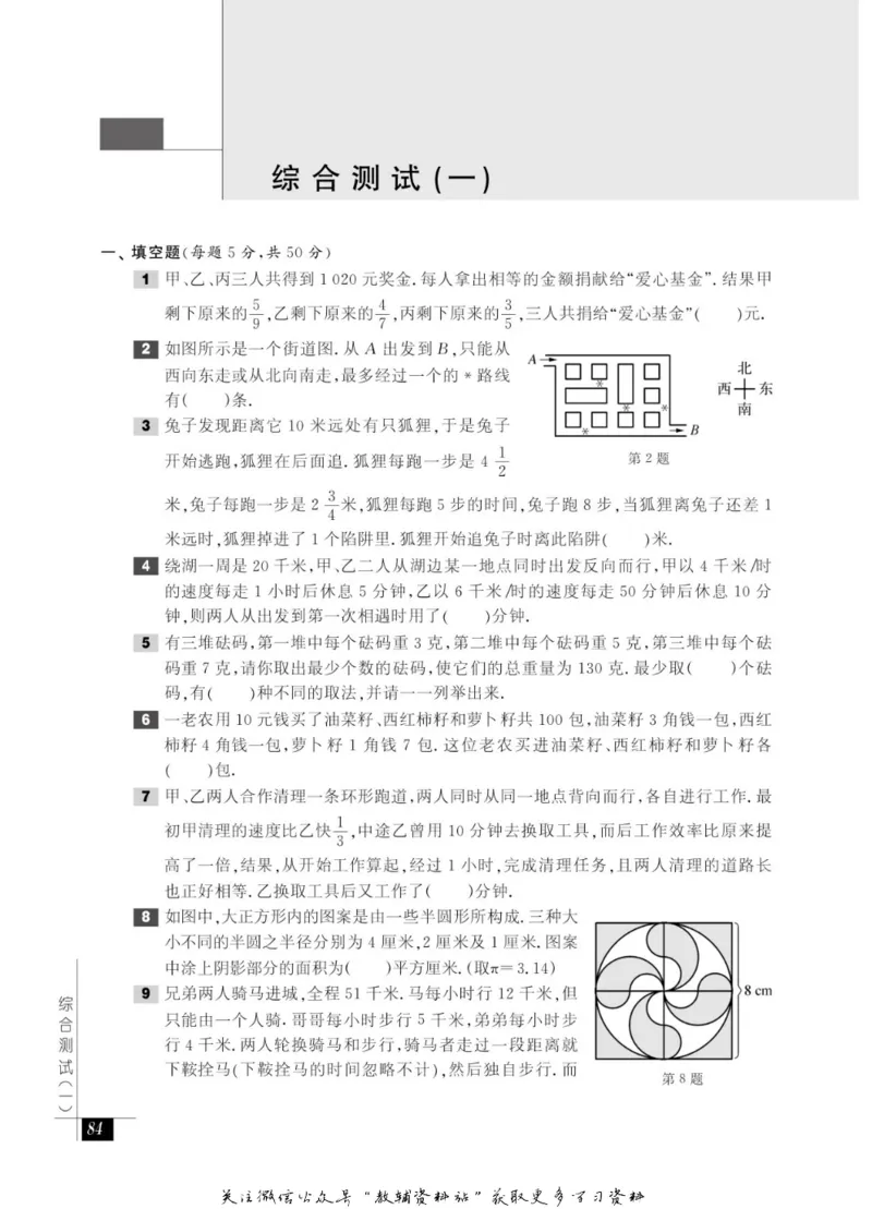 奥数教程&middot;六年级能力测试_奥数专题合集_H007奥数类教辅汇总PDF_1~12年级奥数教程