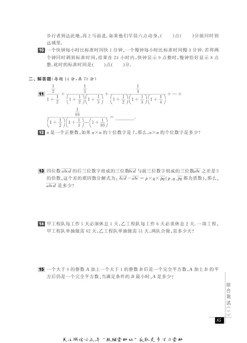 奥数教程&middot;六年级能力测试_奥数专题合集_H007奥数类教辅汇总PDF_1~12年级奥数教程