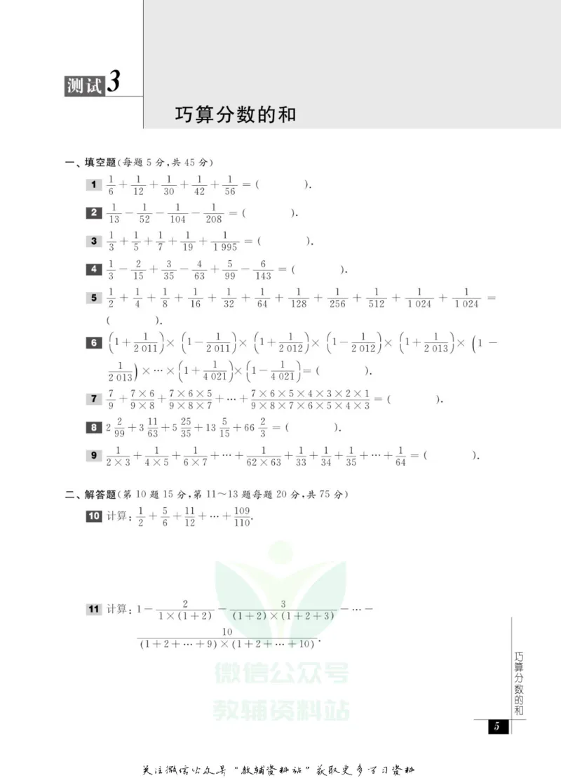 奥数教程&middot;六年级能力测试_奥数专题合集_H007奥数类教辅汇总PDF_1~12年级奥数教程