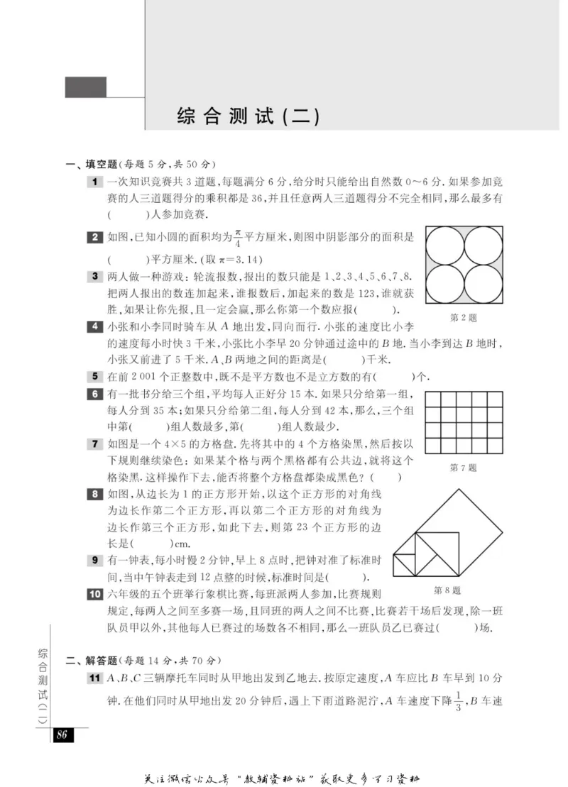 奥数教程&middot;六年级能力测试_奥数专题合集_H007奥数类教辅汇总PDF_1~12年级奥数教程