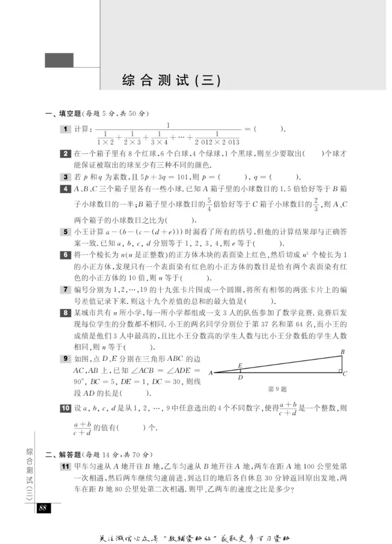 奥数教程&middot;六年级能力测试_奥数专题合集_H007奥数类教辅汇总PDF_1~12年级奥数教程