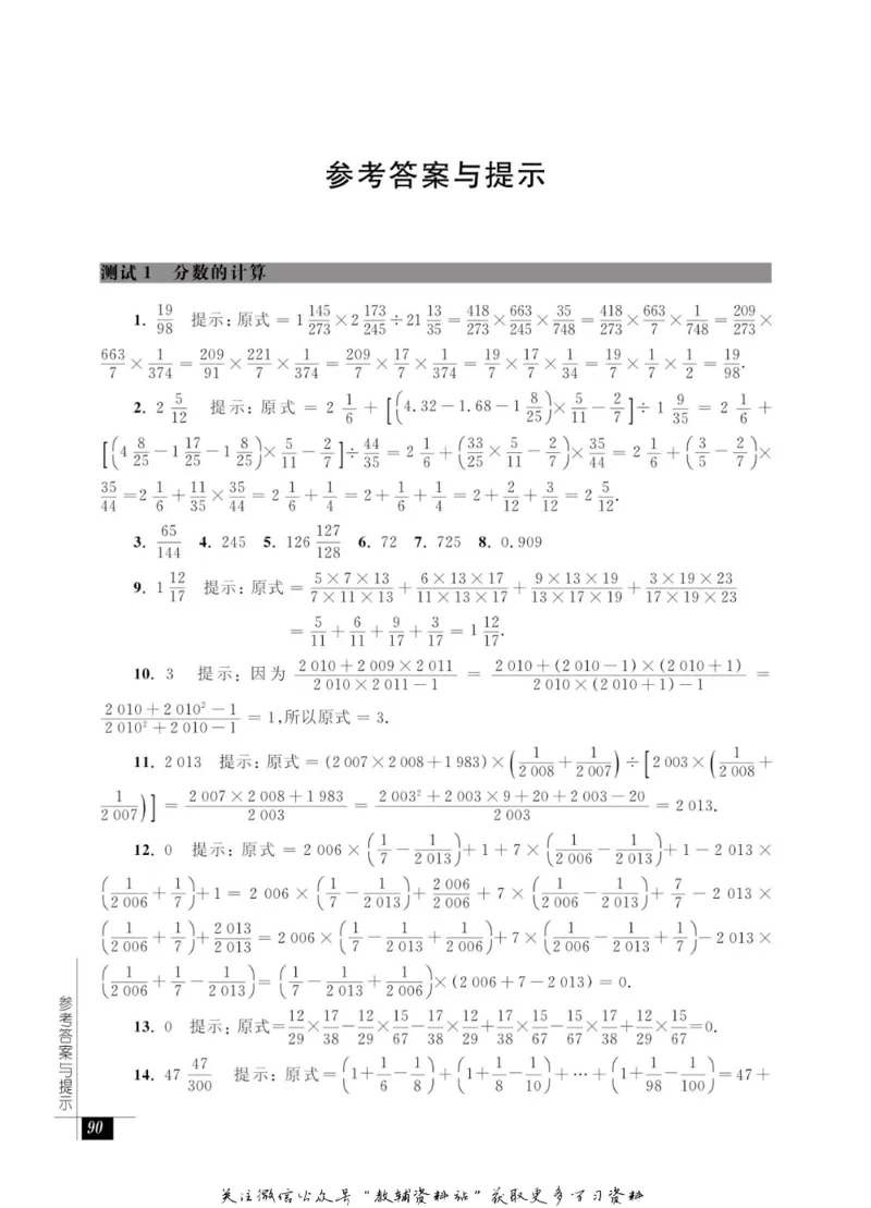 奥数教程&middot;六年级能力测试_奥数专题合集_H007奥数类教辅汇总PDF_1~12年级奥数教程