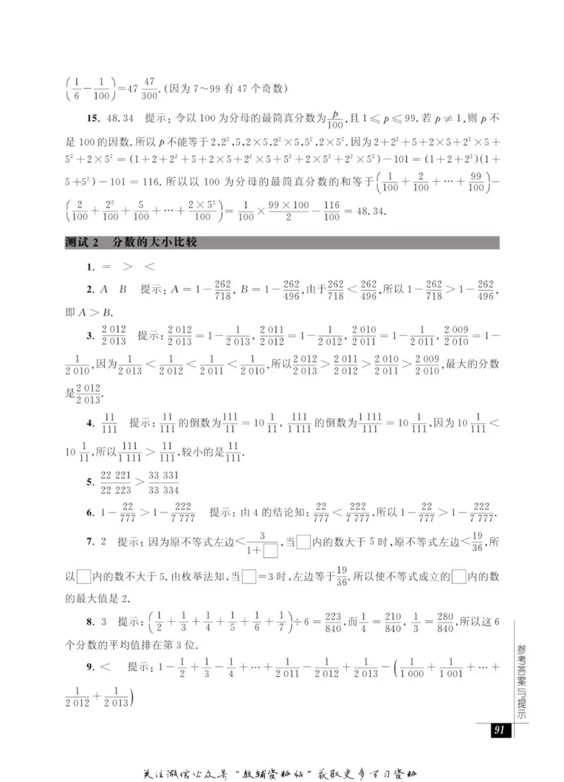 奥数教程&middot;六年级能力测试_奥数专题合集_H007奥数类教辅汇总PDF_1~12年级奥数教程
