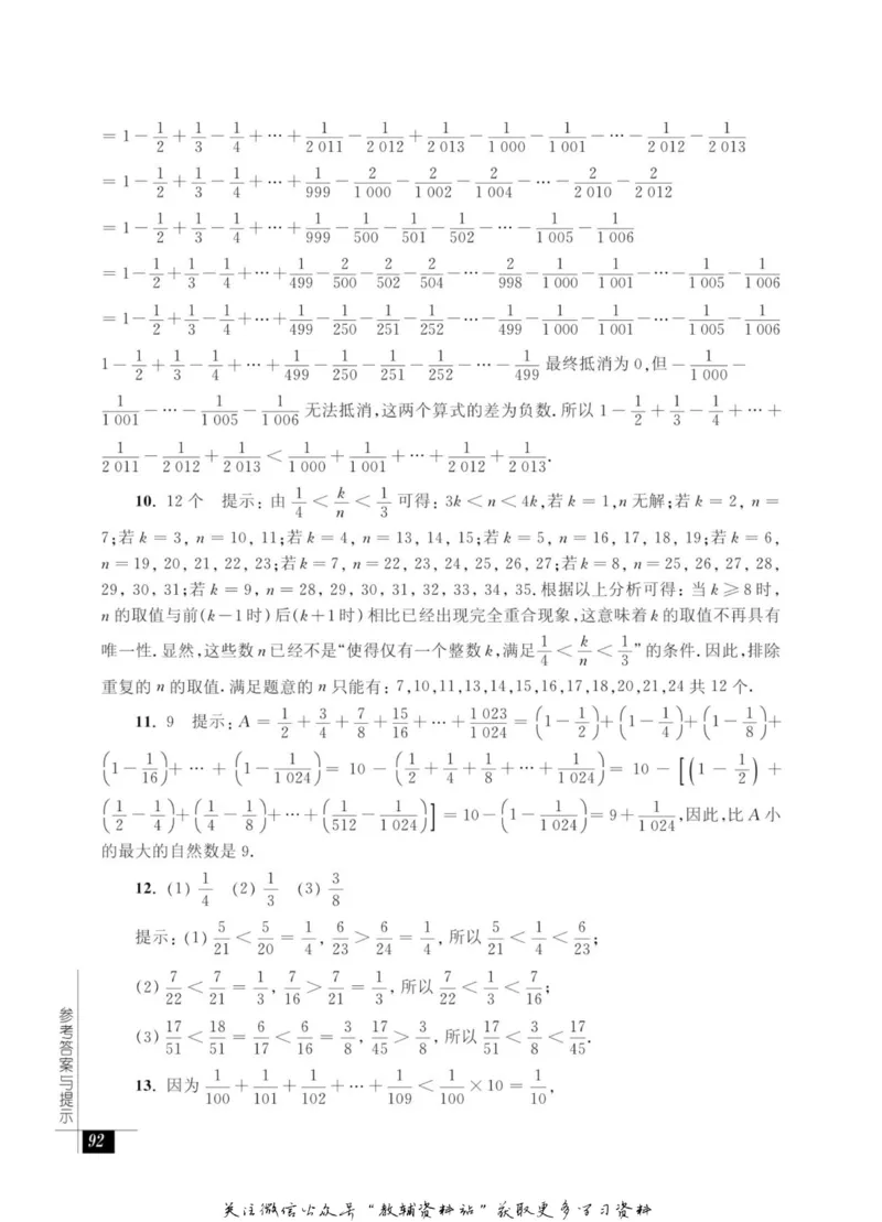 奥数教程&middot;六年级能力测试_奥数专题合集_H007奥数类教辅汇总PDF_1~12年级奥数教程