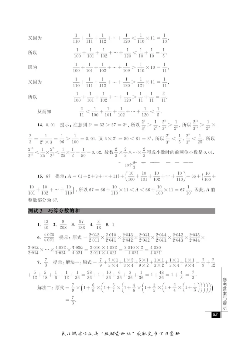 奥数教程&middot;六年级能力测试_奥数专题合集_H007奥数类教辅汇总PDF_1~12年级奥数教程
