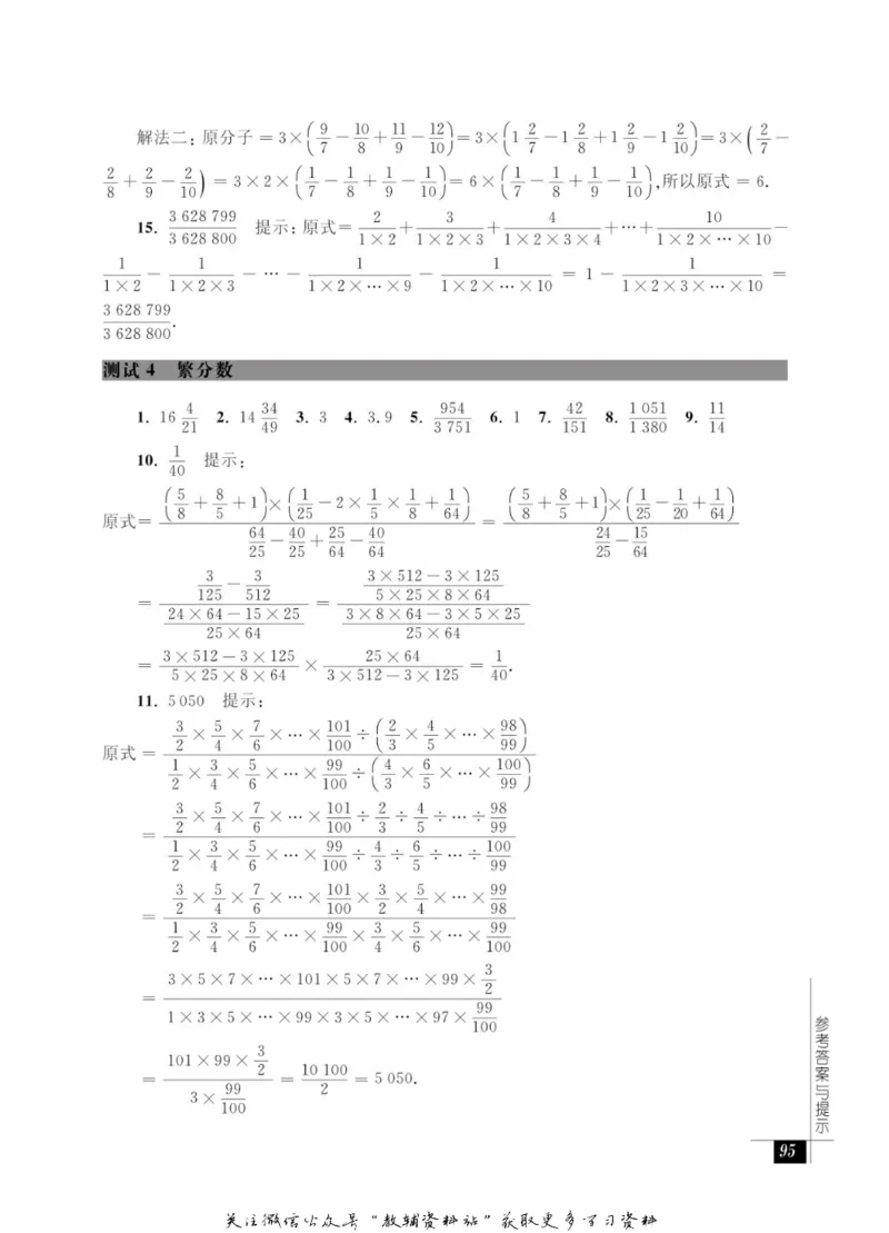 奥数教程&middot;六年级能力测试_奥数专题合集_H007奥数类教辅汇总PDF_1~12年级奥数教程