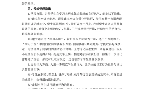 小学班主任工作计划_25秋1-6年级语文上册课件教案_25秋统编版语文一年级上册_统编版语文一年级上册教学资源包（25秋状元大课堂）_5.1语上教学计划+工作总结_班主任计划和总结