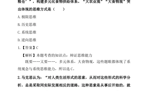 2025政治真题及解析_考研真题_考研政治真题+解析[94-25]_2024-2025真题及解析