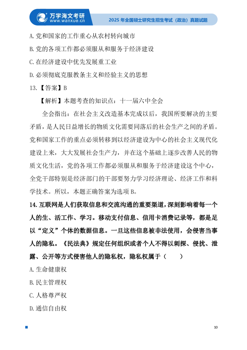 2025政治真题及解析_考研真题_考研政治真题+解析[94-25]_2024-2025真题及解析