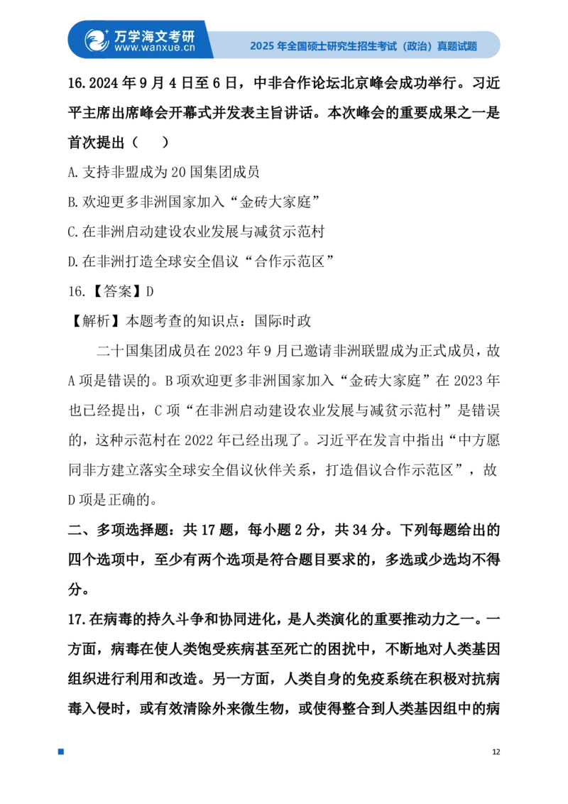 2025政治真题及解析_考研真题_考研政治真题+解析[94-25]_2024-2025真题及解析