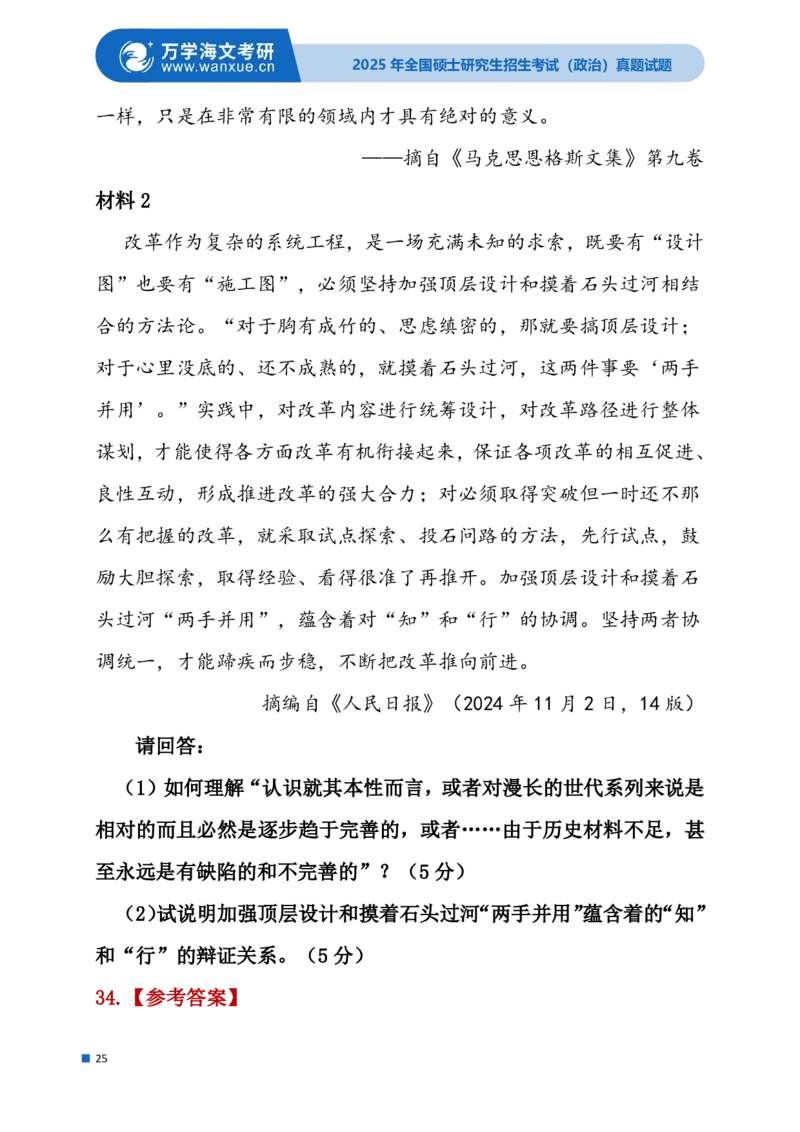 2025政治真题及解析_考研真题_考研政治真题+解析[94-25]_2024-2025真题及解析