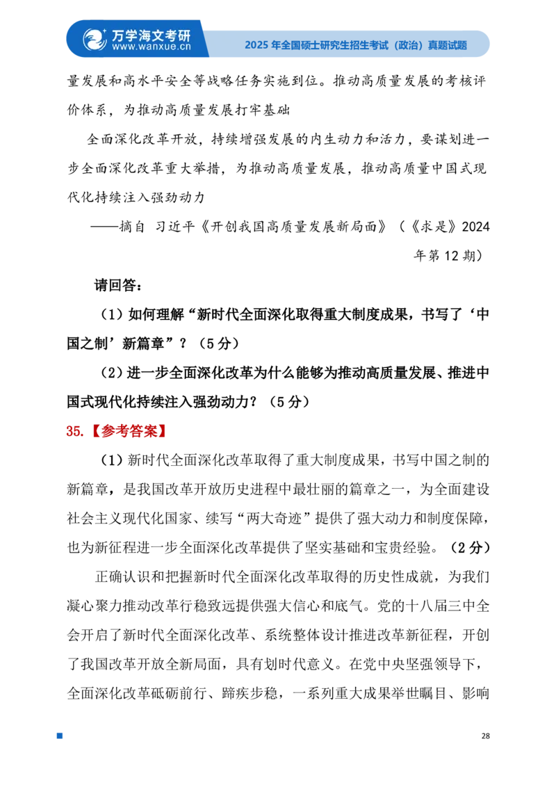 2025政治真题及解析_考研真题_考研政治真题+解析[94-25]_2024-2025真题及解析