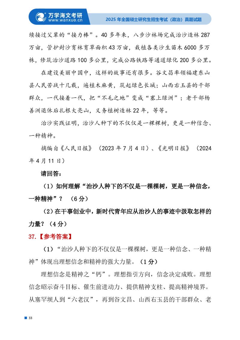 2025政治真题及解析_考研真题_考研政治真题+解析[94-25]_2024-2025真题及解析