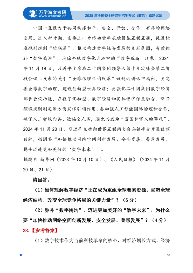2025政治真题及解析_考研真题_考研政治真题+解析[94-25]_2024-2025真题及解析