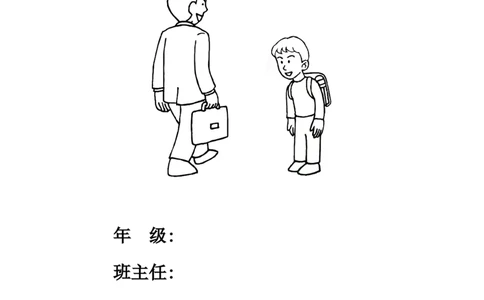 小学班主任工作手册_小学1-6年级常用的上册资源汇总_六年级上册资料(1)_七彩课堂人教版数学六年级上册教学资源包_教师工作包_9工作计划+总结_班主任工作计划和工作总结_工作计划