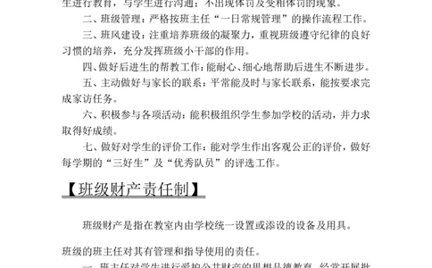 小学班主任工作手册_小学1-6年级常用的上册资源汇总_六年级上册资料(1)_七彩课堂人教版数学六年级上册教学资源包_教师工作包_9工作计划+总结_班主任工作计划和工作总结_工作计划