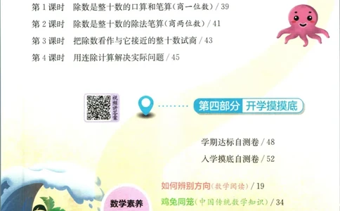 实验班暑假衔接三升四数学苏教版h_decrypted_小学教辅2026新版+暑假衔接_2025秋《实验班暑假衔接》语文数学英语（1-6年级多版本）_实验班暑假衔接苏教版数学
