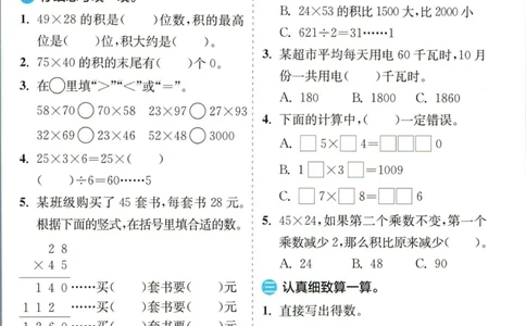 实验班暑假衔接三升四数学苏教版h_decrypted_小学教辅2026新版+暑假衔接_2025秋《实验班暑假衔接》语文数学英语（1-6年级多版本）_实验班暑假衔接苏教版数学