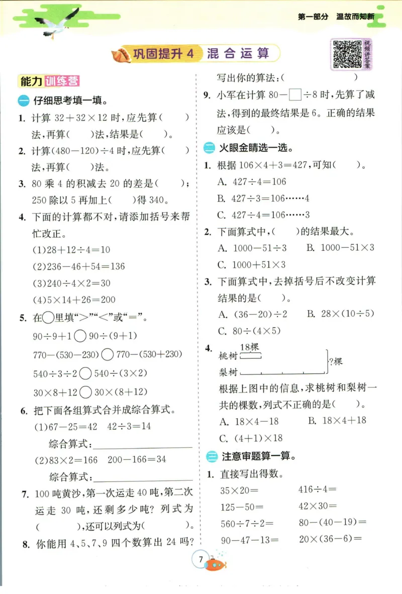 实验班暑假衔接三升四数学苏教版h_decrypted_小学教辅2026新版+暑假衔接_2025秋《实验班暑假衔接》语文数学英语（1-6年级多版本）_实验班暑假衔接苏教版数学